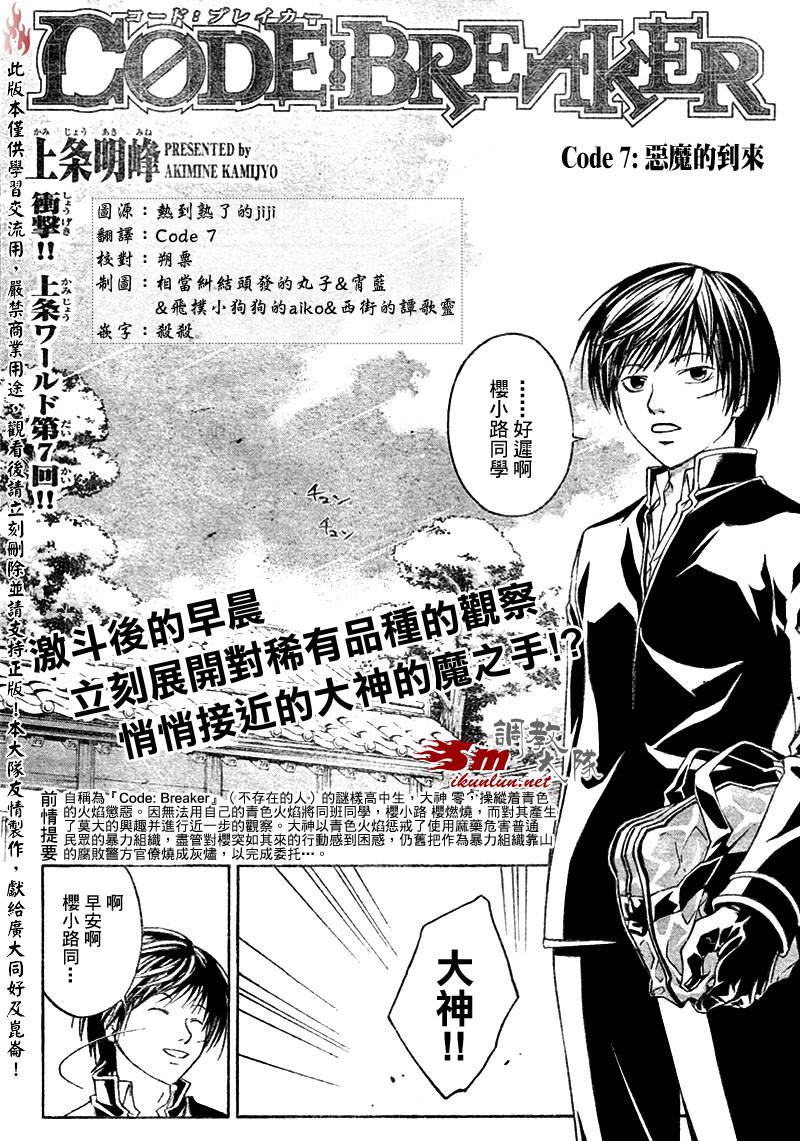 《Code Breaker》漫画最新章节第7话免费下拉式在线观看章节第【1】张图片