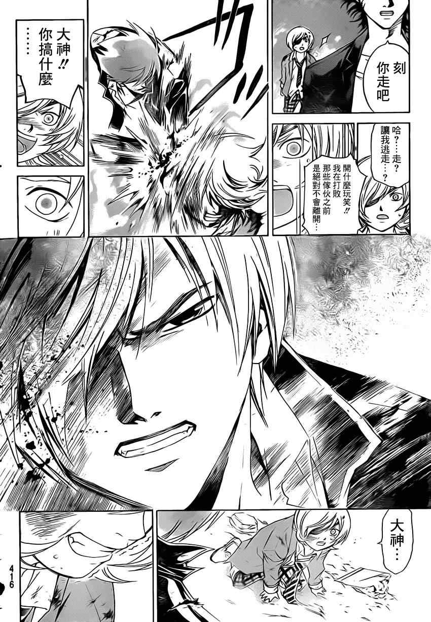 《Code Breaker》漫画最新章节第177话免费下拉式在线观看章节第【14】张图片