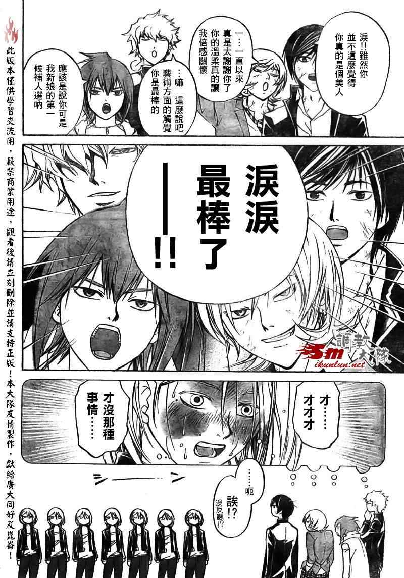 《Code Breaker》漫画最新章节第68话免费下拉式在线观看章节第【17】张图片