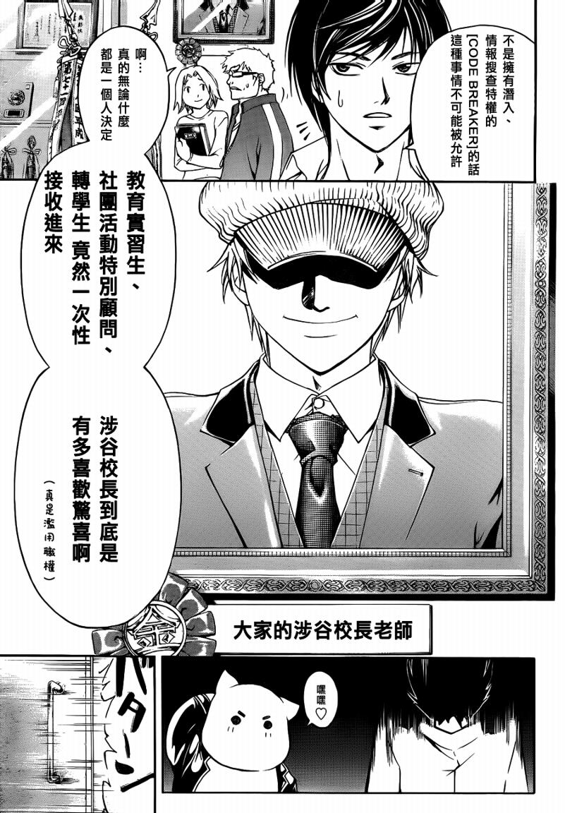 《Code Breaker》漫画最新章节第97话免费下拉式在线观看章节第【13】张图片