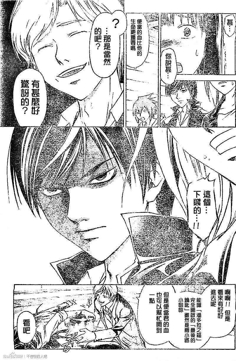 《Code Breaker》漫画最新章节第213话免费下拉式在线观看章节第【17】张图片