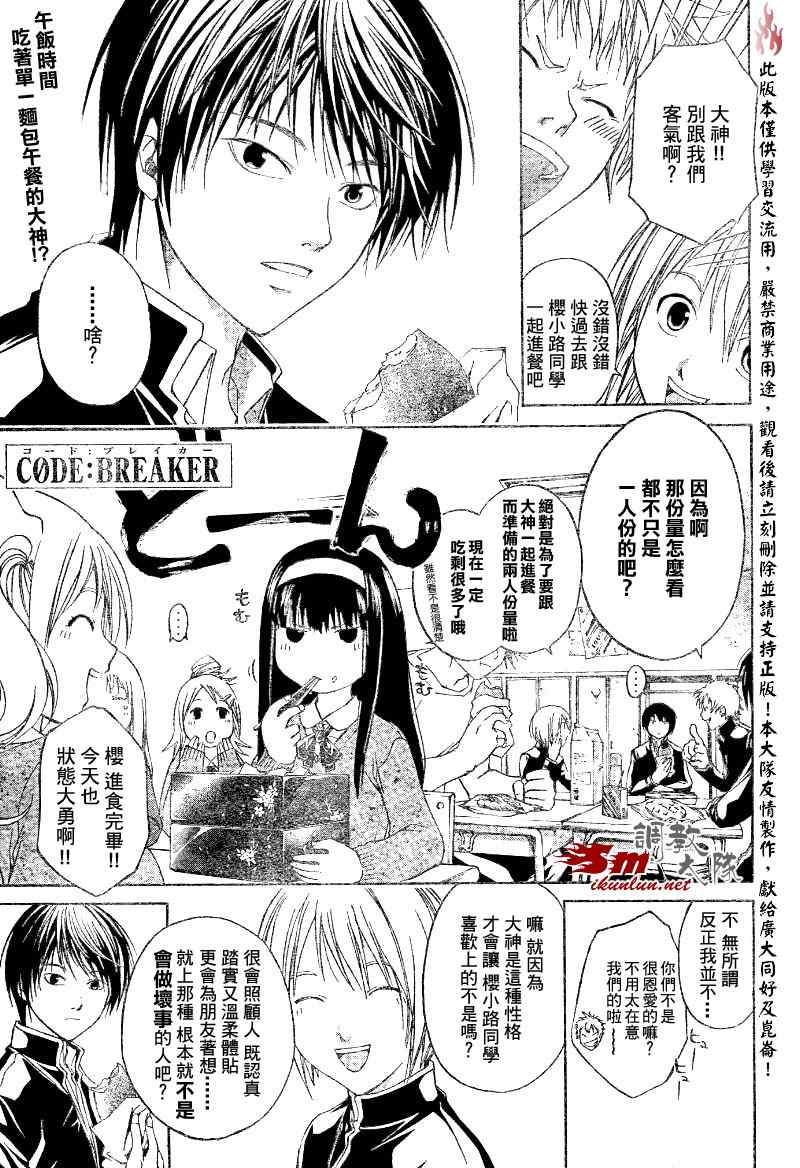 《Code Breaker》漫画最新章节第14话免费下拉式在线观看章节第【1】张图片