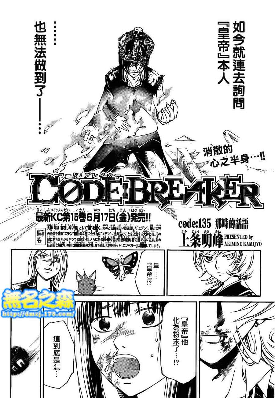 《Code Breaker》漫画最新章节第135话免费下拉式在线观看章节第【2】张图片