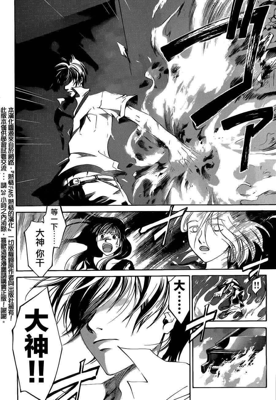 《Code Breaker》漫画最新章节第186话免费下拉式在线观看章节第【12】张图片