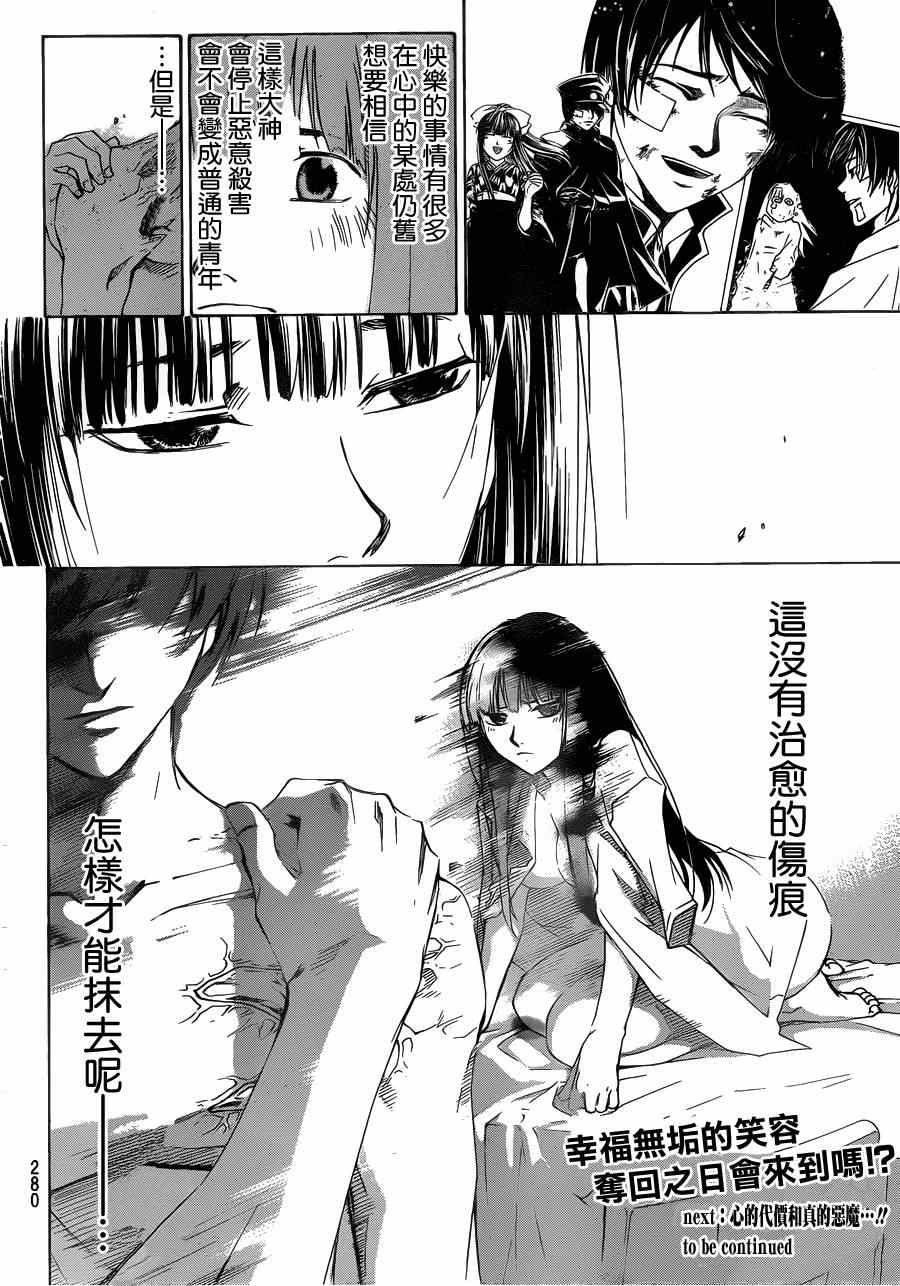 《Code Breaker》漫画最新章节第179话免费下拉式在线观看章节第【19】张图片