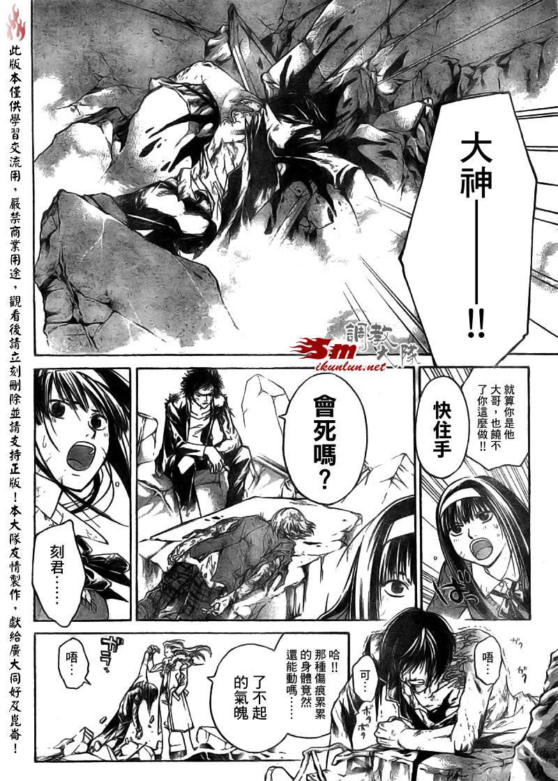 《Code Breaker》漫画最新章节第79话免费下拉式在线观看章节第【6】张图片