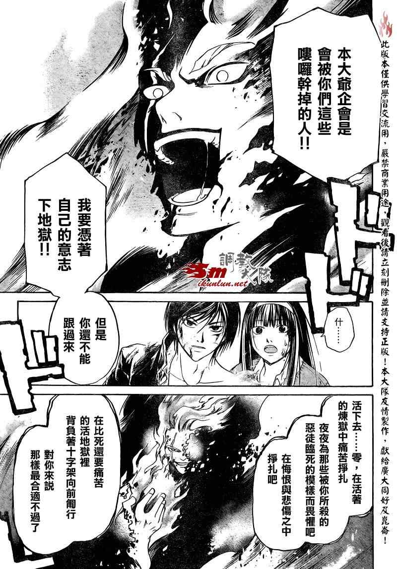 《Code Breaker》漫画最新章节第82话免费下拉式在线观看章节第【7】张图片