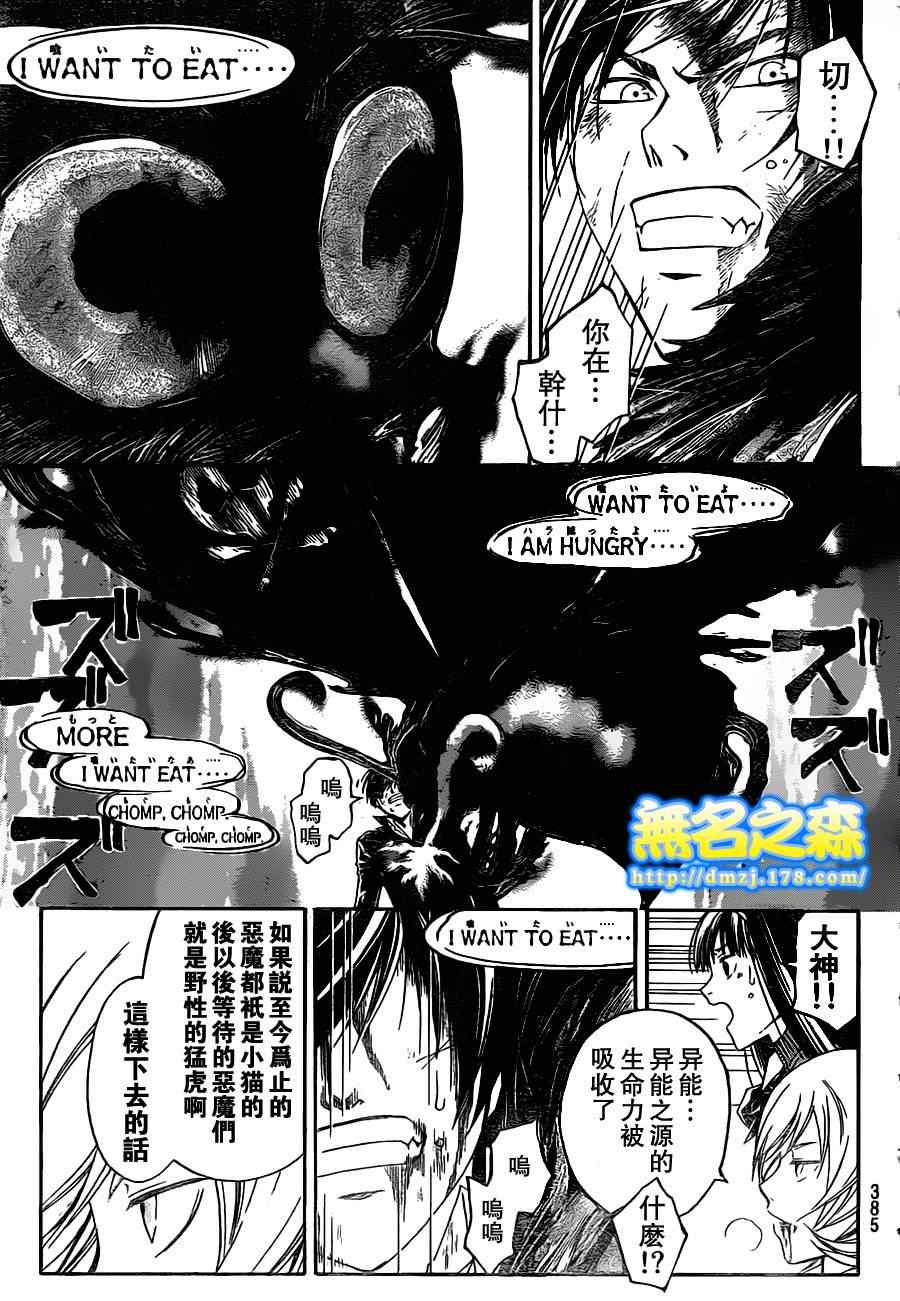 《Code Breaker》漫画最新章节第138话免费下拉式在线观看章节第【3】张图片