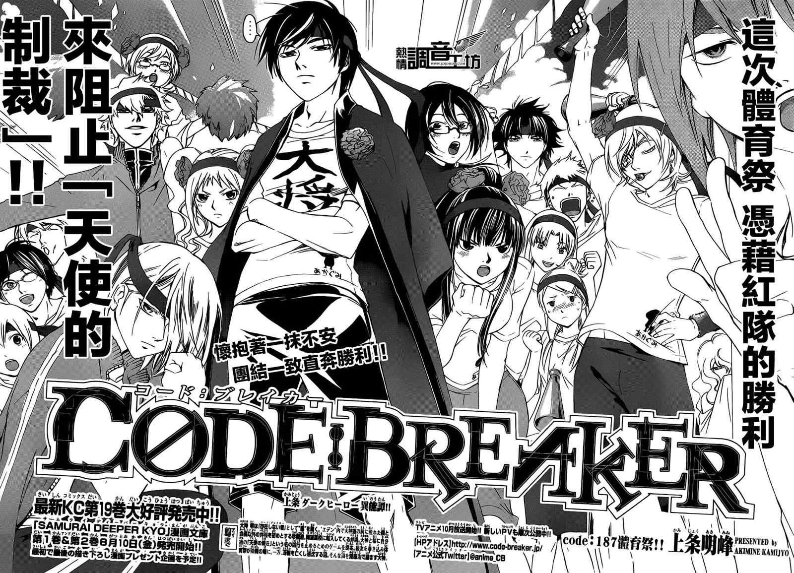 《Code Breaker》漫画最新章节第187话免费下拉式在线观看章节第【6】张图片