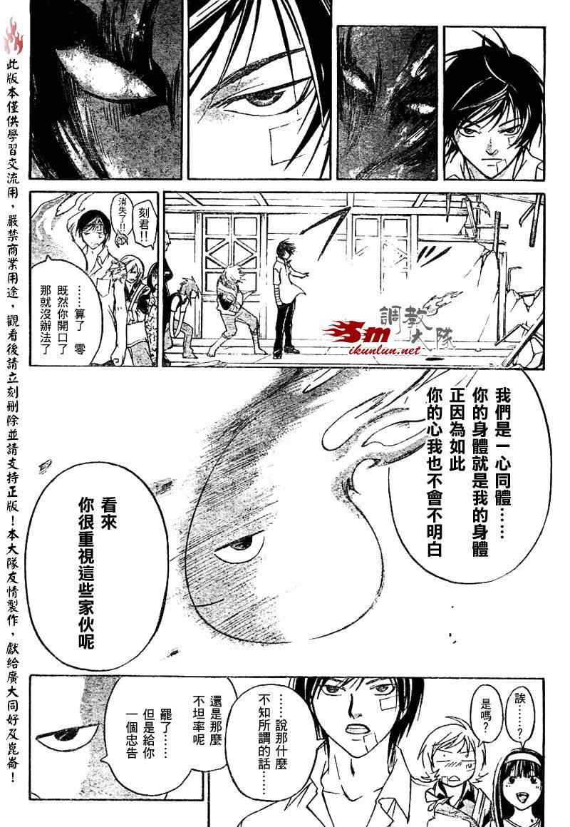 《Code Breaker》漫画最新章节第87话免费下拉式在线观看章节第【8】张图片