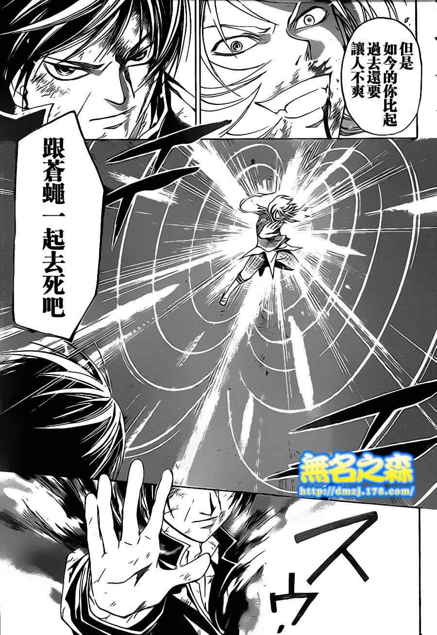 《Code Breaker》漫画最新章节第138话免费下拉式在线观看章节第【17】张图片