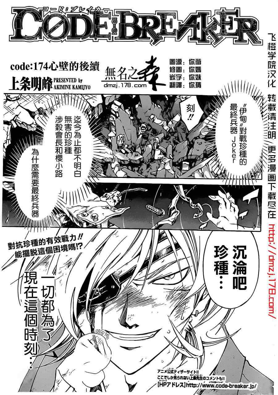 《Code Breaker》漫画最新章节第174话免费下拉式在线观看章节第【1】张图片