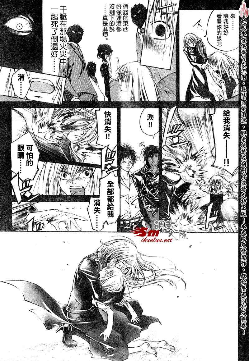 《Code Breaker》漫画最新章节第69话免费下拉式在线观看章节第【5】张图片