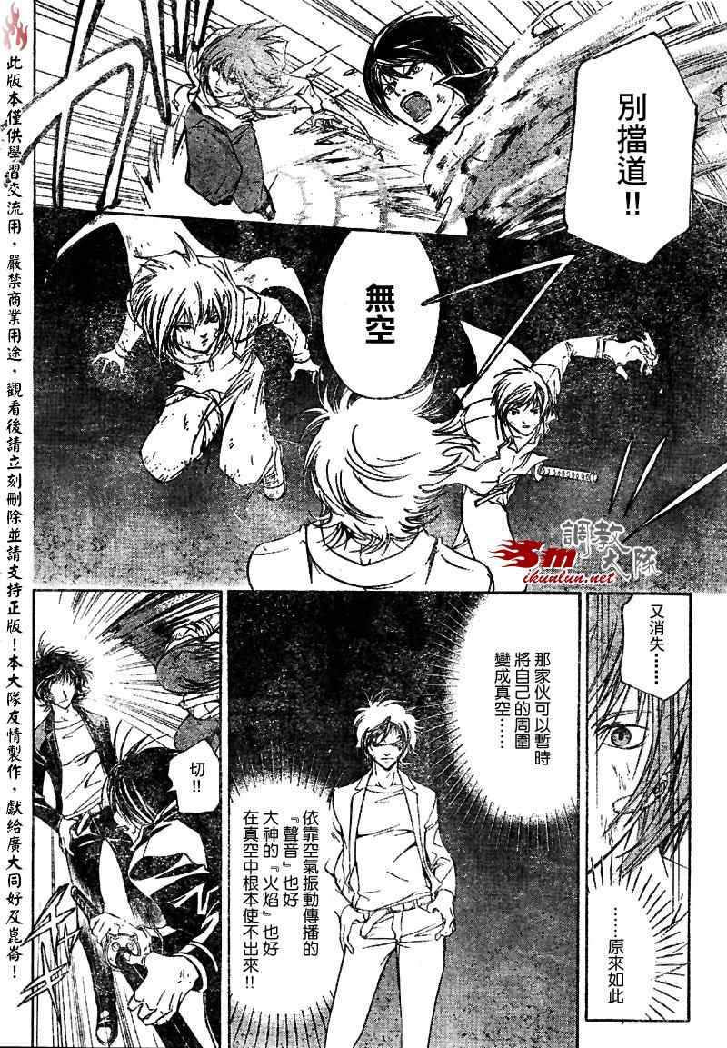 《Code Breaker》漫画最新章节第71话免费下拉式在线观看章节第【14】张图片