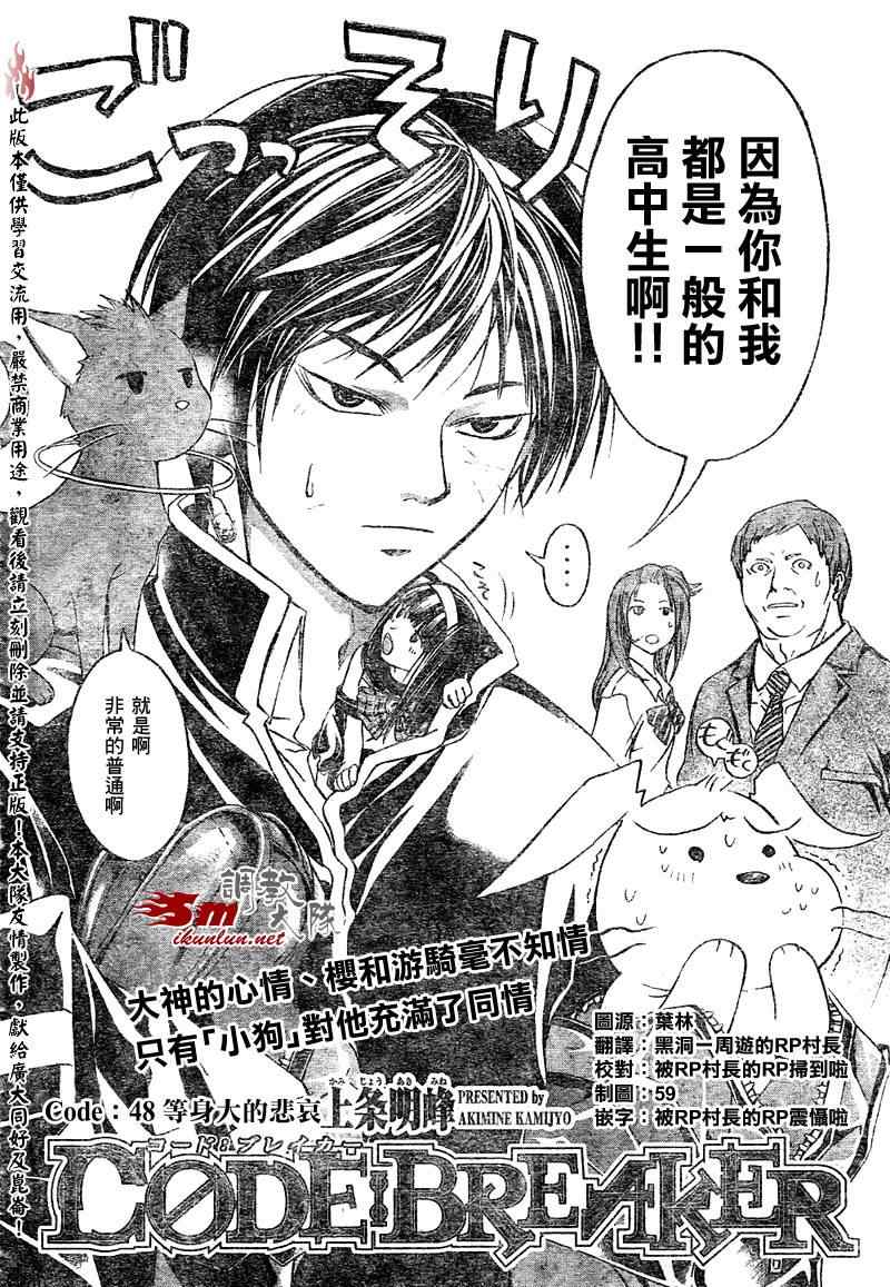 《Code Breaker》漫画最新章节第48话免费下拉式在线观看章节第【2】张图片