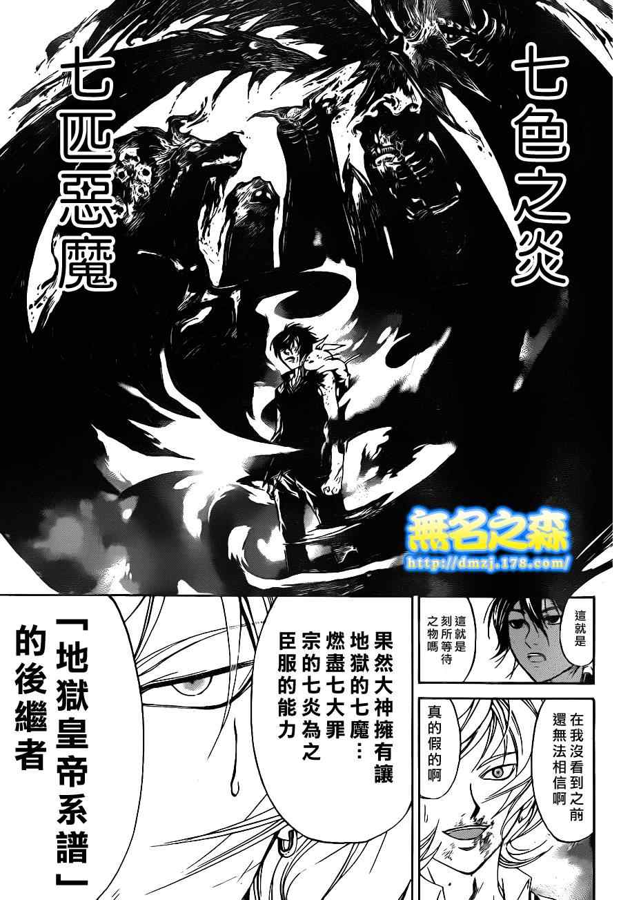 《Code Breaker》漫画最新章节第136话免费下拉式在线观看章节第【5】张图片