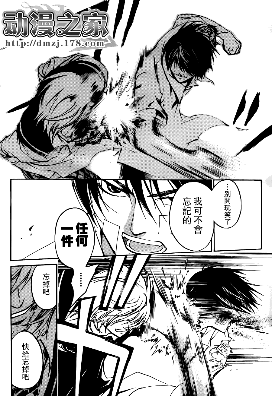 《Code Breaker》漫画最新章节第115话免费下拉式在线观看章节第【11】张图片