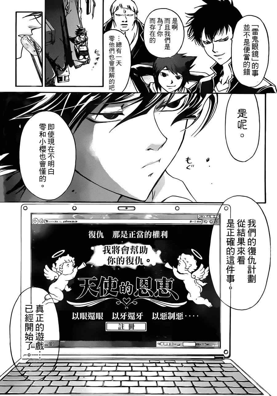 《Code Breaker》漫画最新章节第203话免费下拉式在线观看章节第【3】张图片