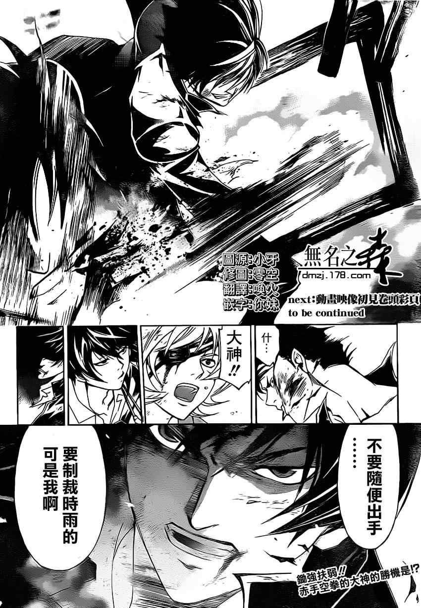 《Code Breaker》漫画最新章节第172话免费下拉式在线观看章节第【20】张图片