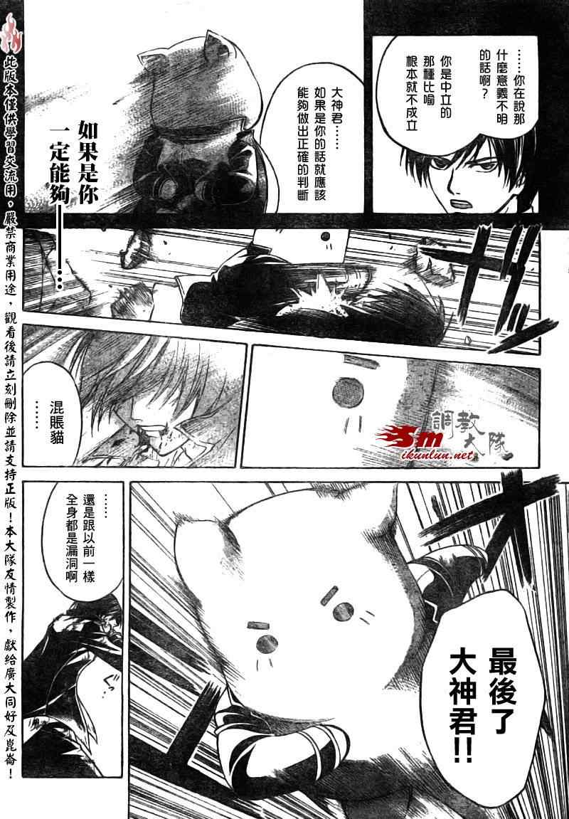 《Code Breaker》漫画最新章节第77话免费下拉式在线观看章节第【14】张图片