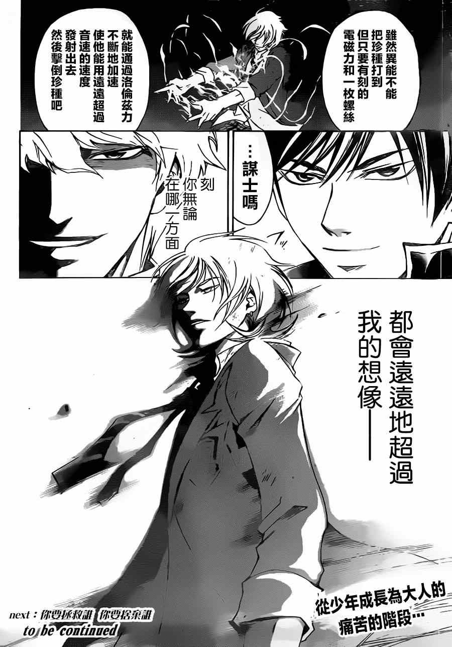 《Code Breaker》漫画最新章节第208话免费下拉式在线观看章节第【19】张图片