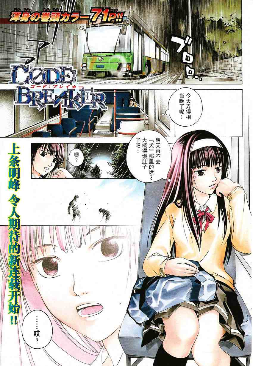 《Code Breaker》漫画最新章节第1话免费下拉式在线观看章节第【1】张图片