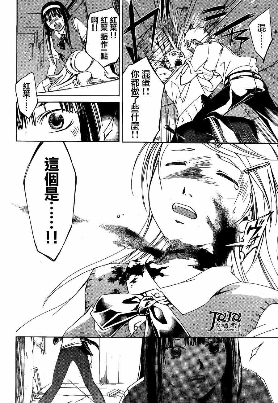 《Code Breaker》漫画最新章节第195话免费下拉式在线观看章节第【2】张图片