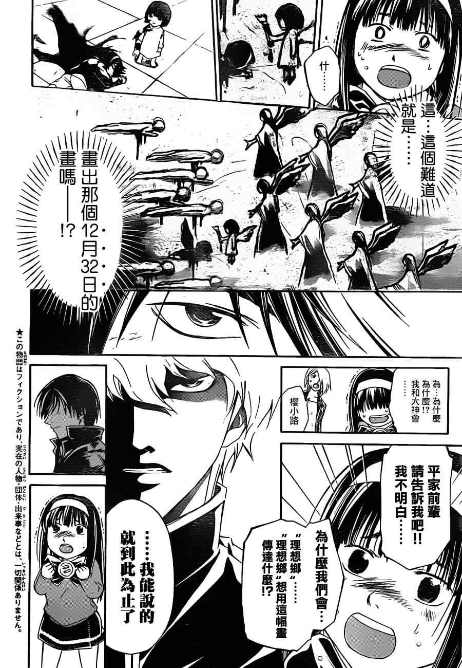 《Code Breaker》漫画最新章节第164话免费下拉式在线观看章节第【6】张图片