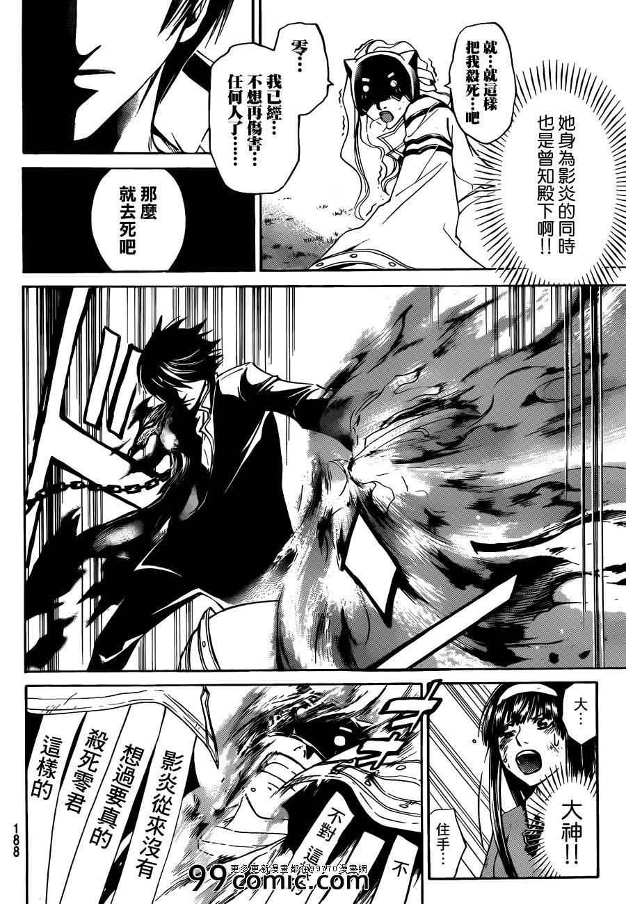 《Code Breaker》漫画最新章节第218话免费下拉式在线观看章节第【6】张图片