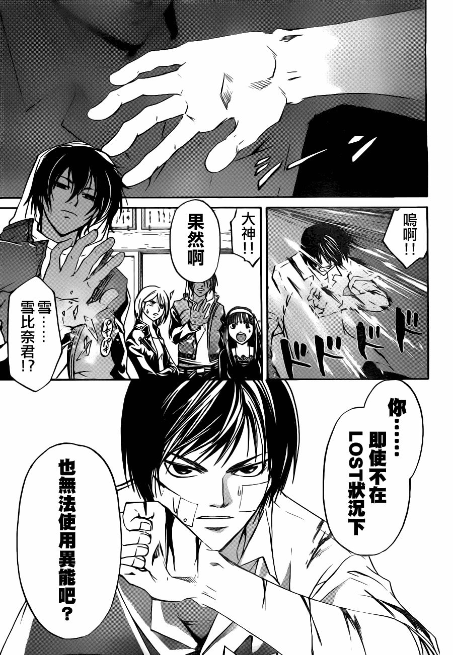 《Code Breaker》漫画最新章节第113话免费下拉式在线观看章节第【9】张图片