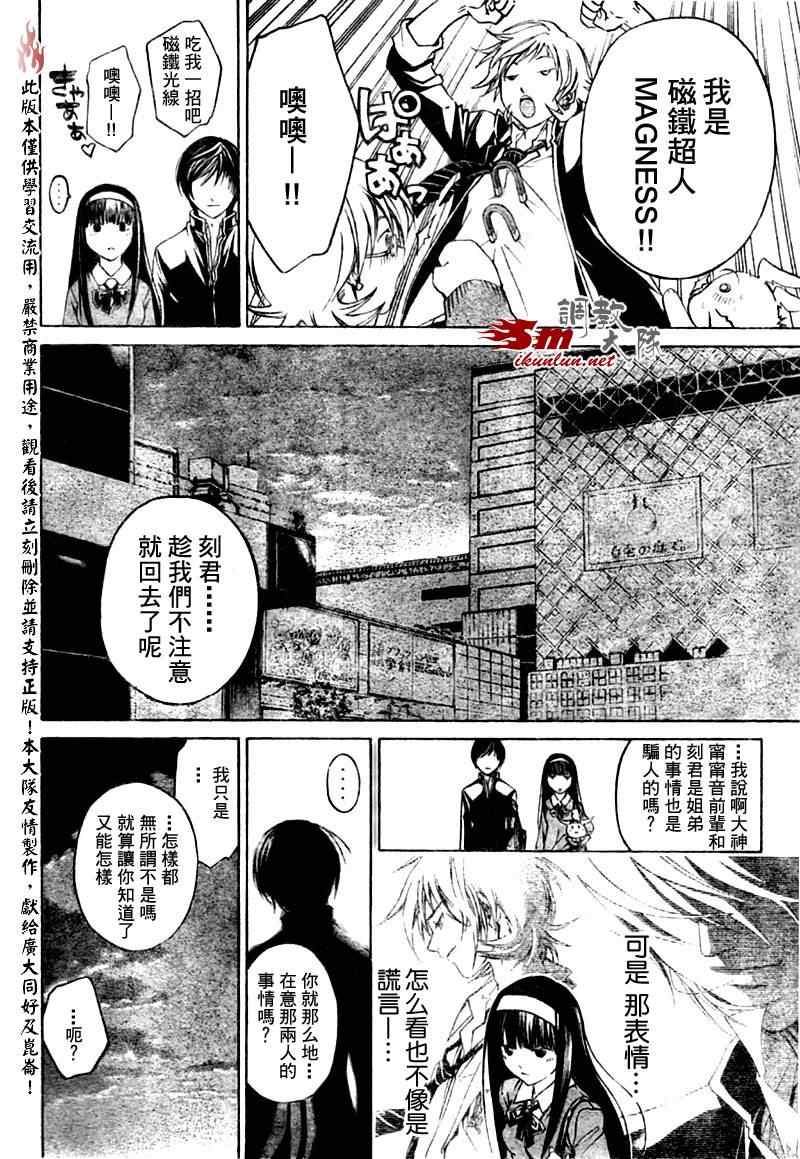 《Code Breaker》漫画最新章节第24话免费下拉式在线观看章节第【11】张图片