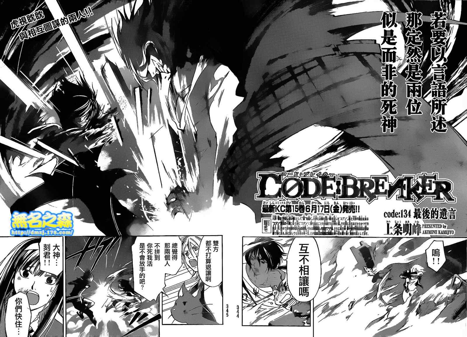 《Code Breaker》漫画最新章节第134话免费下拉式在线观看章节第【2】张图片