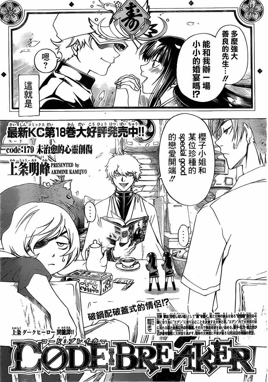 《Code Breaker》漫画最新章节第179话免费下拉式在线观看章节第【3】张图片