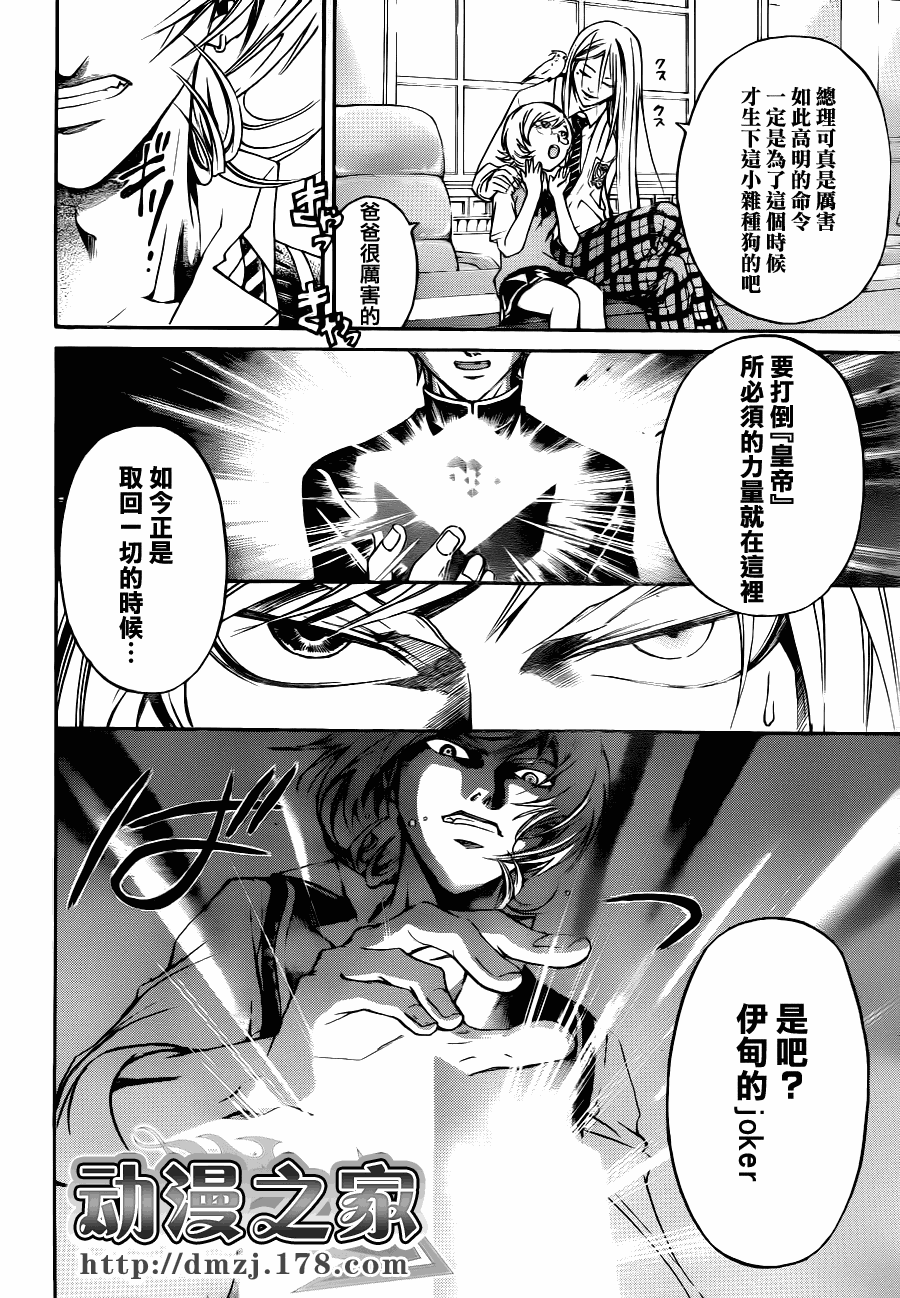 《Code Breaker》漫画最新章节第115话免费下拉式在线观看章节第【4】张图片