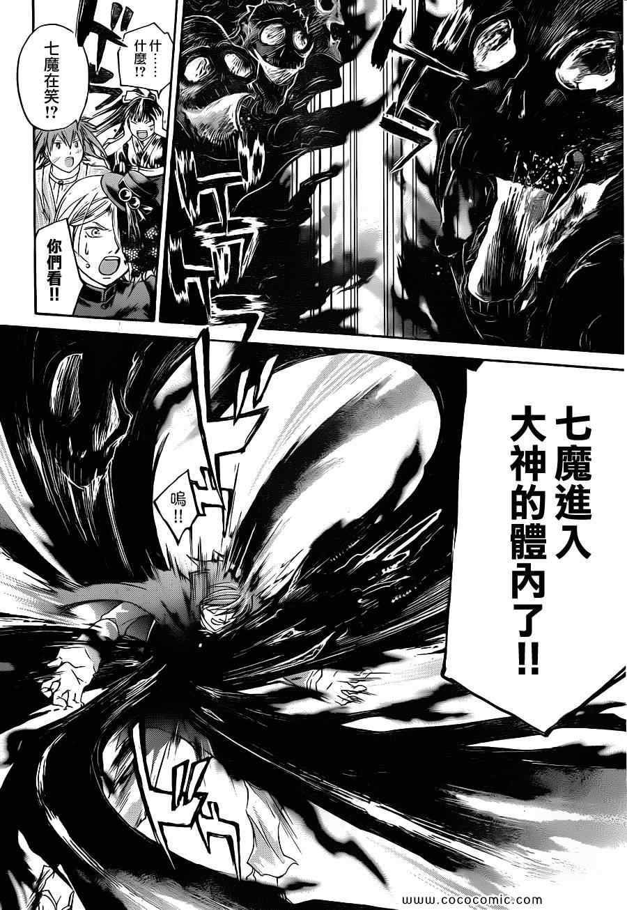 《Code Breaker》漫画最新章节第150话免费下拉式在线观看章节第【18】张图片