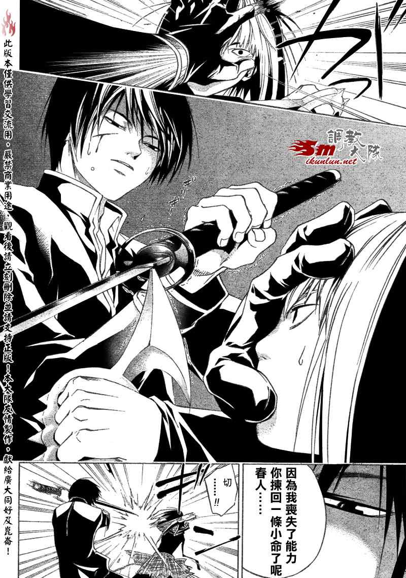 《Code Breaker》漫画最新章节第19话免费下拉式在线观看章节第【14】张图片