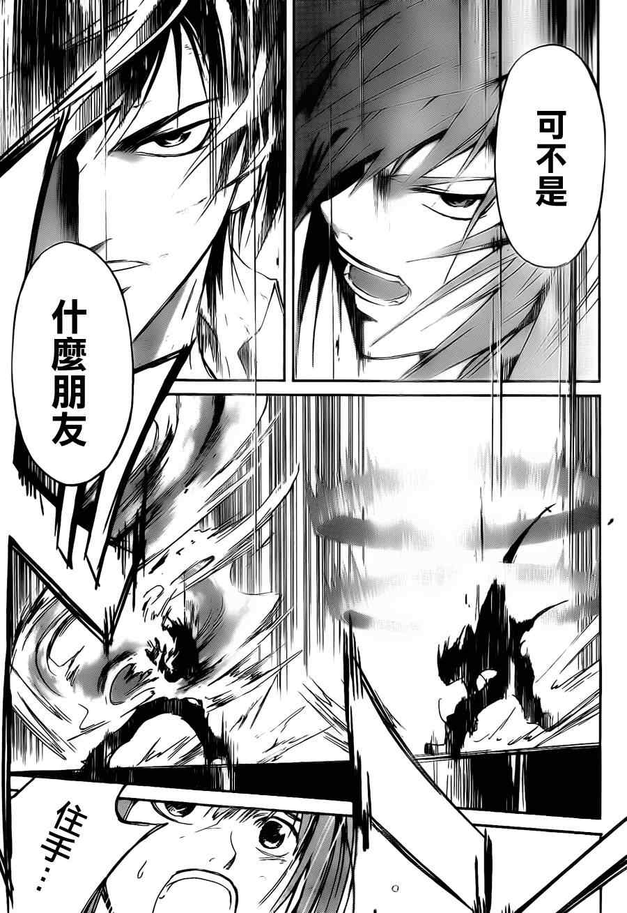 《Code Breaker》漫画最新章节第93话免费下拉式在线观看章节第【4】张图片