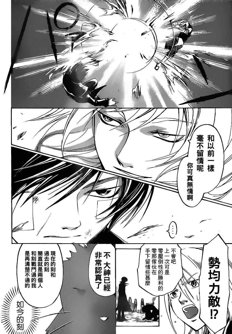 《Code Breaker》漫画最新章节第132话免费下拉式在线观看章节第【5】张图片