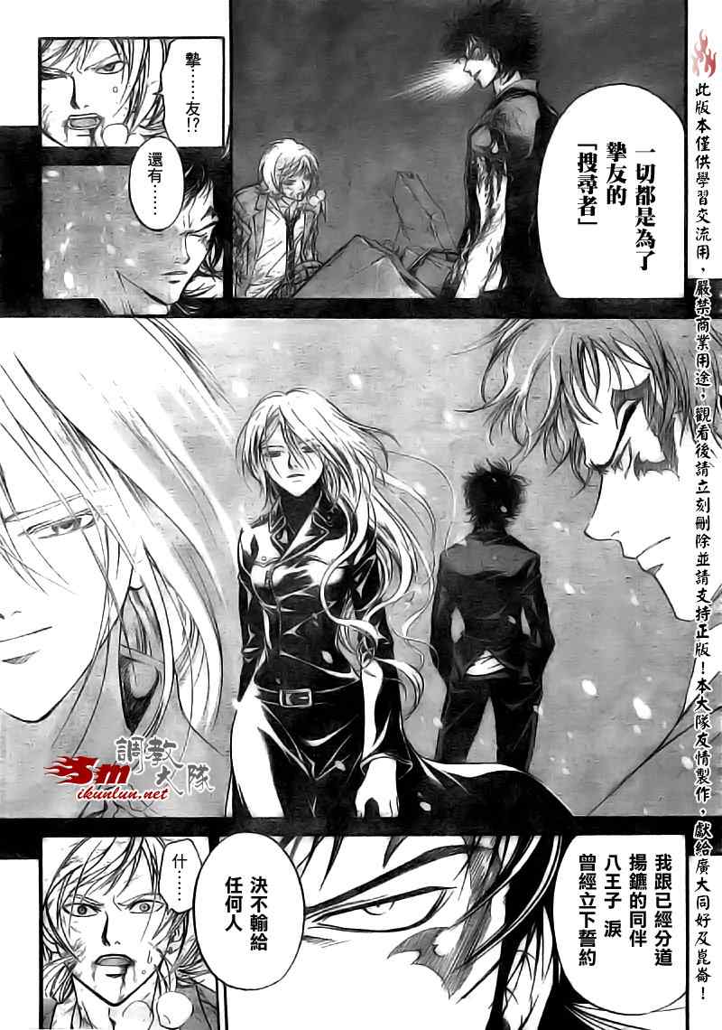 《Code Breaker》漫画最新章节第73话免费下拉式在线观看章节第【9】张图片