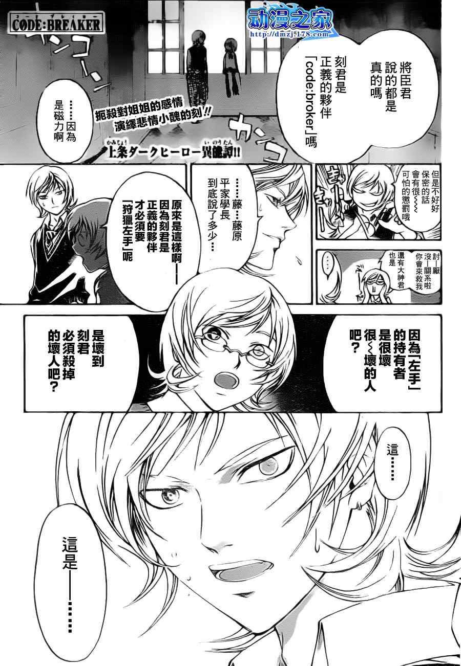 《Code Breaker》漫画最新章节第114话免费下拉式在线观看章节第【1】张图片