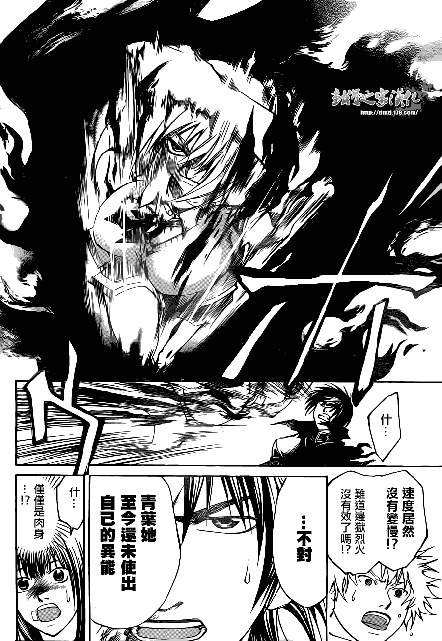 《Code Breaker》漫画最新章节第108话免费下拉式在线观看章节第【13】张图片