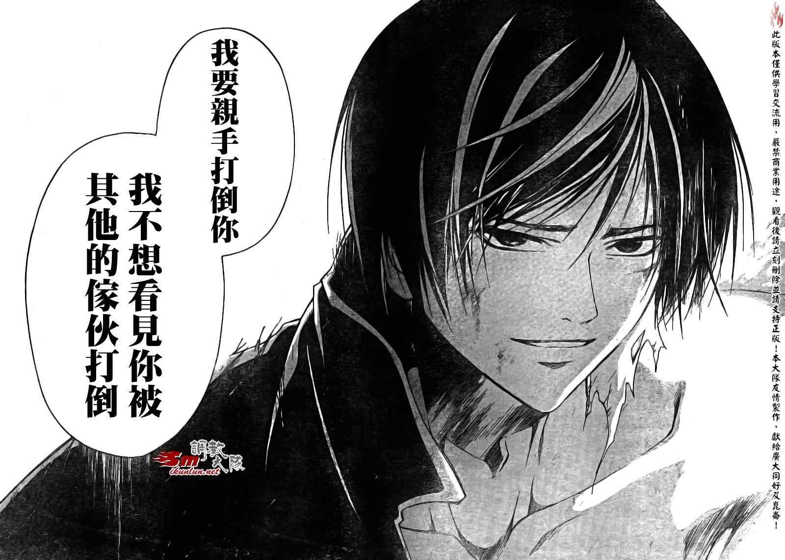 《Code Breaker》漫画最新章节第81话免费下拉式在线观看章节第【17】张图片