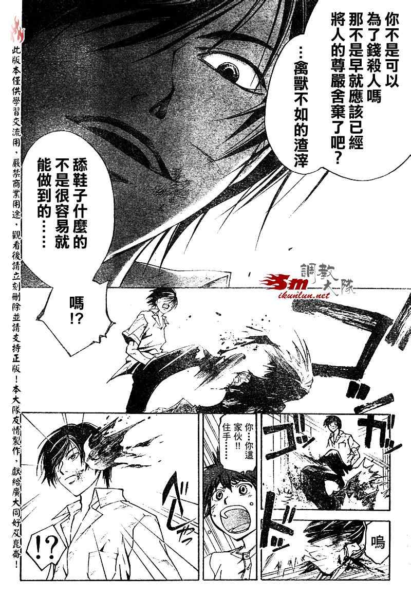 《Code Breaker》漫画最新章节第91话免费下拉式在线观看章节第【14】张图片