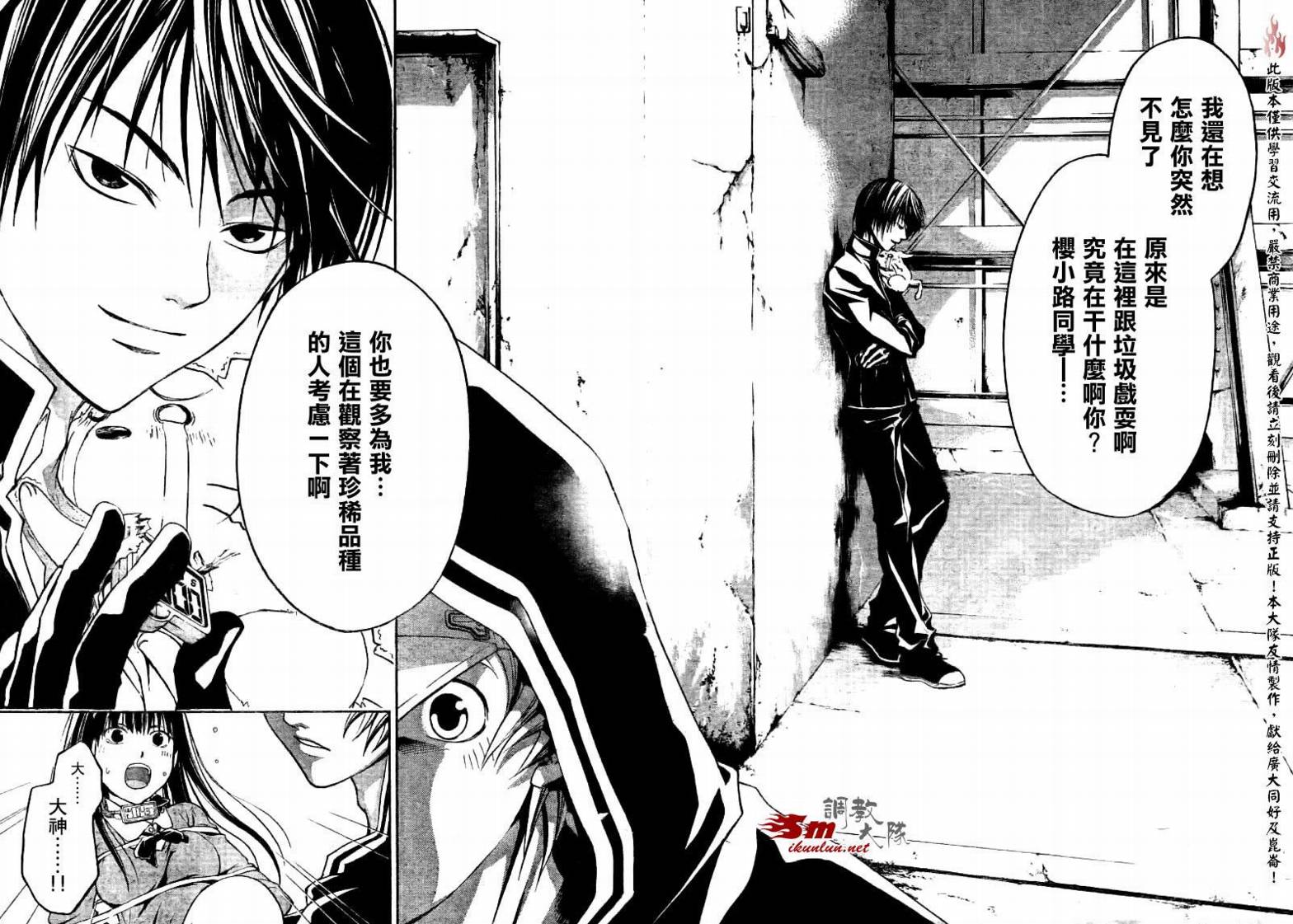 《Code Breaker》漫画最新章节第15话免费下拉式在线观看章节第【8】张图片