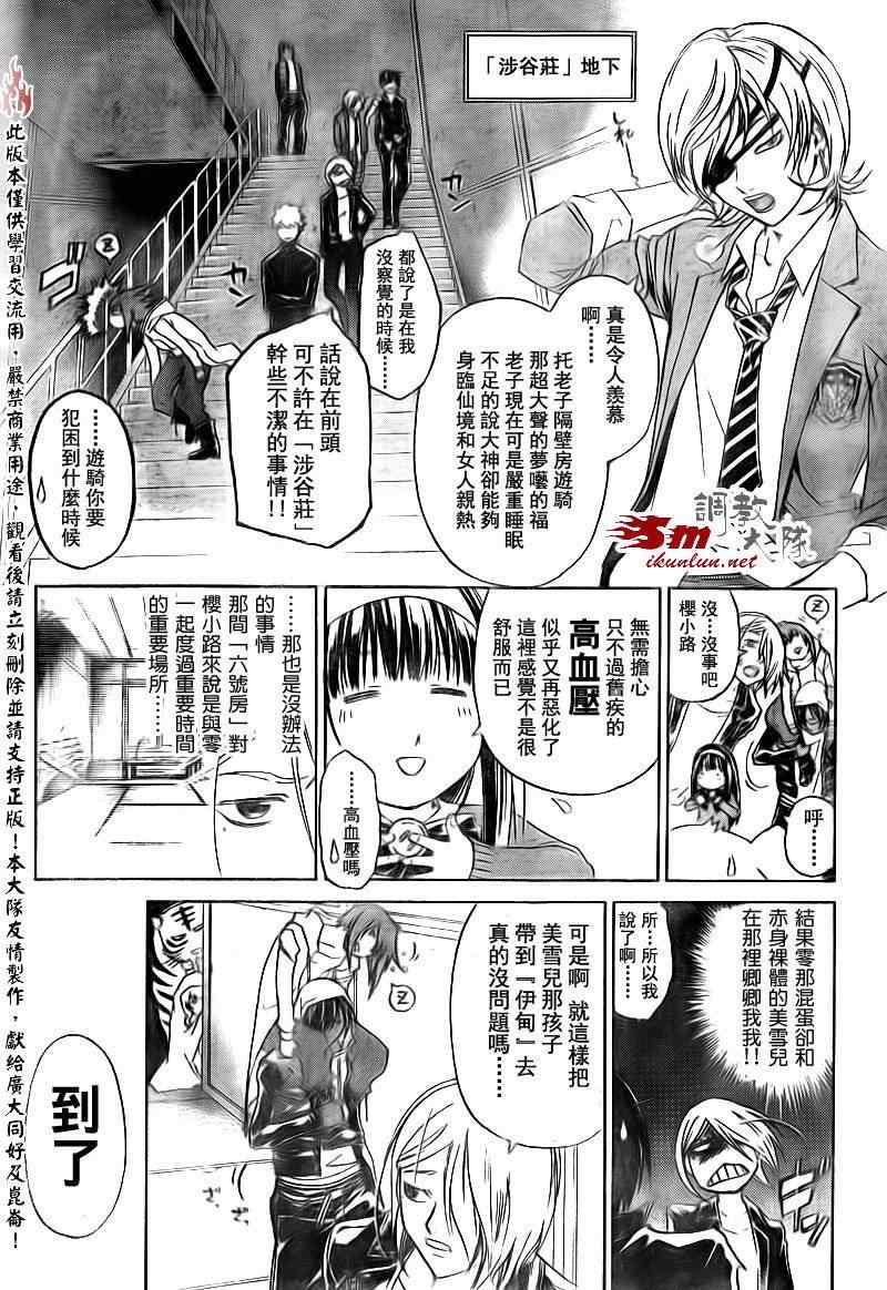 《Code Breaker》漫画最新章节第158话免费下拉式在线观看章节第【3】张图片