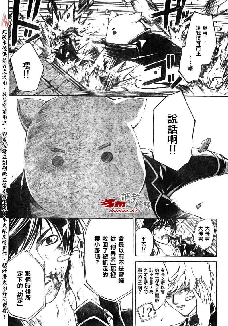 《Code Breaker》漫画最新章节第77话免费下拉式在线观看章节第【9】张图片