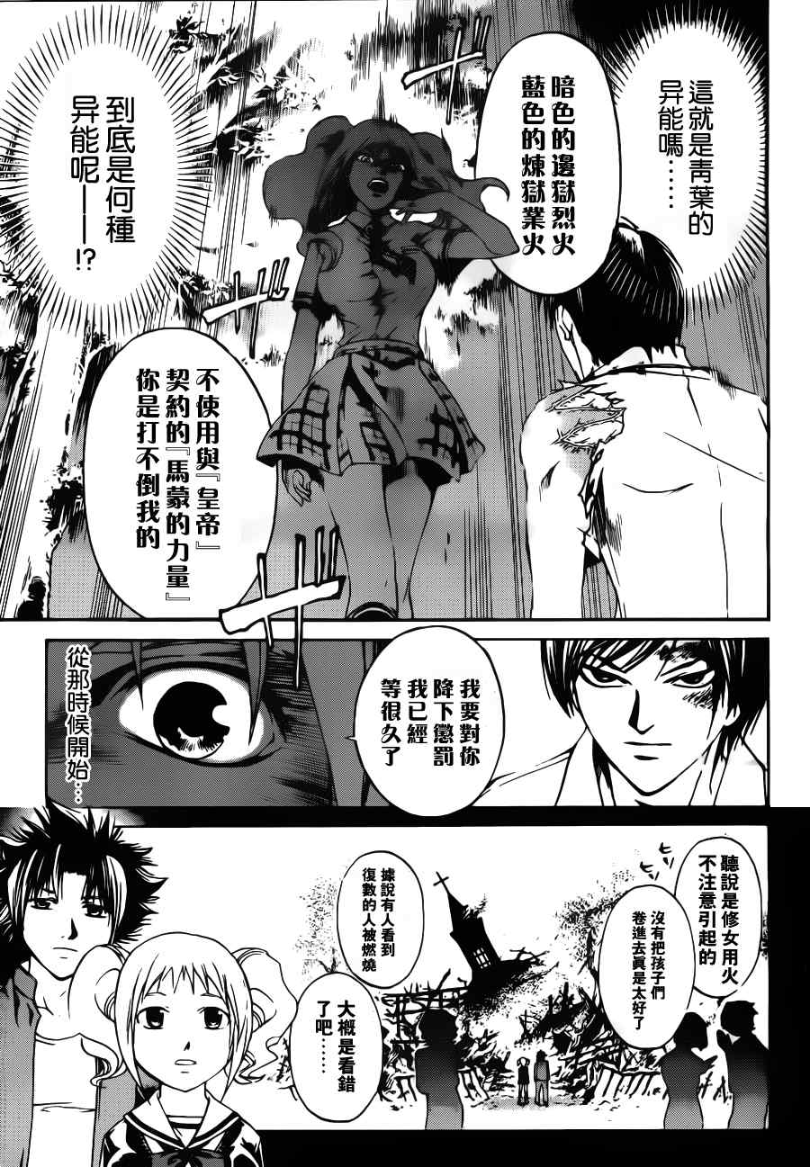 《Code Breaker》漫画最新章节第119话免费下拉式在线观看章节第【12】张图片