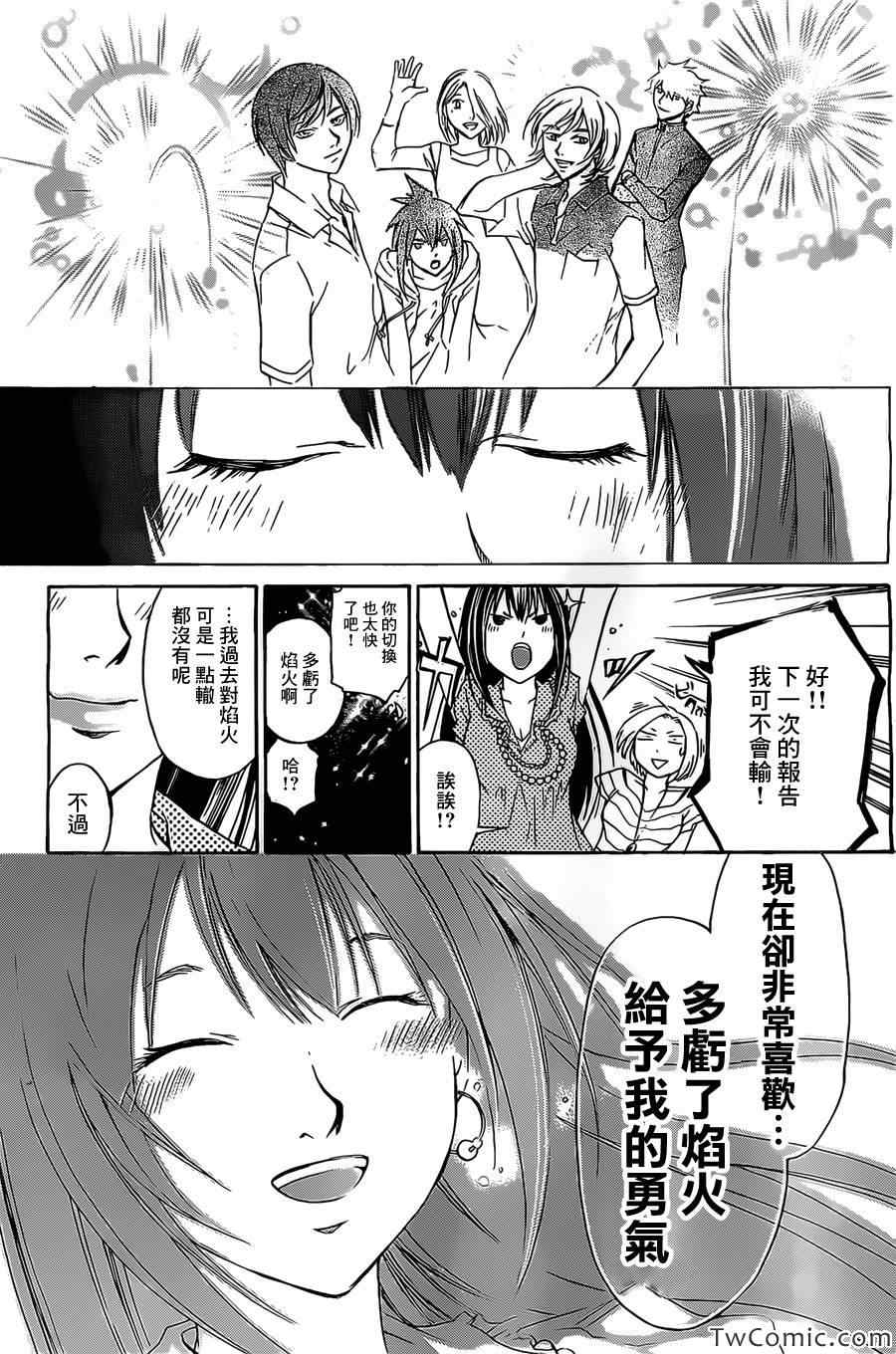 《Code Breaker》漫画最新章节code breaker番外篇2免费下拉式在线观看章节第【8】张图片