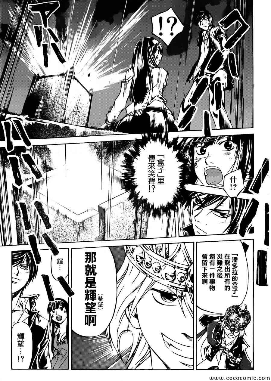 《Code Breaker》漫画最新章节第226话免费下拉式在线观看章节第【16】张图片