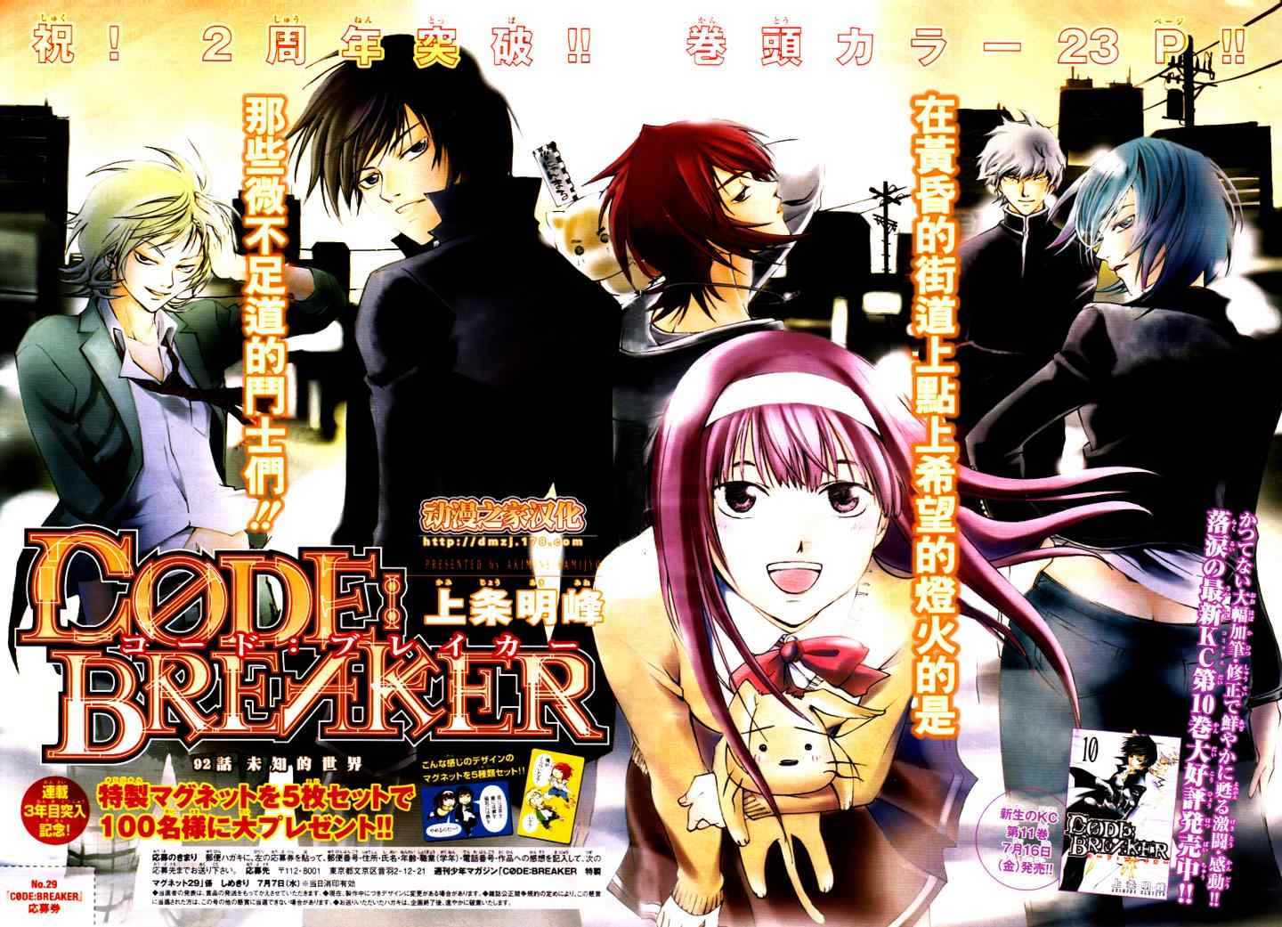 《Code Breaker》漫画最新章节第92话免费下拉式在线观看章节第【2】张图片